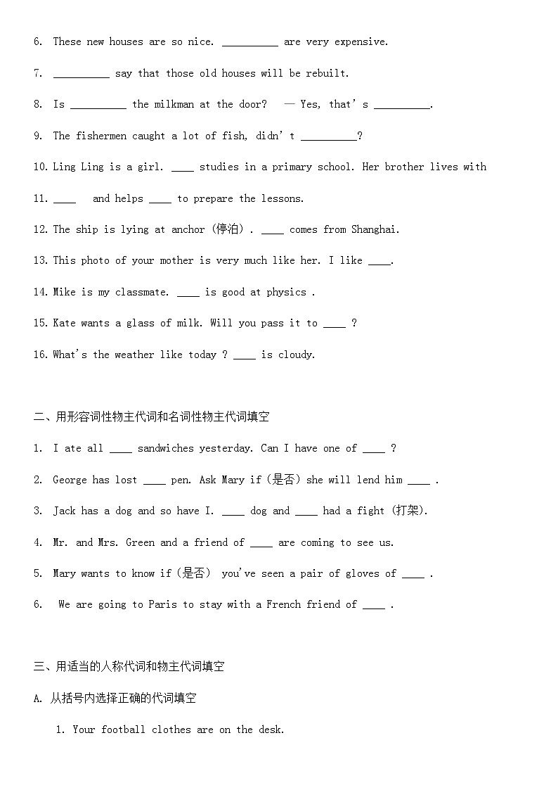 人称代词和物主代词专项练习(试题)-2021-2022学年英语六年级下册第3页