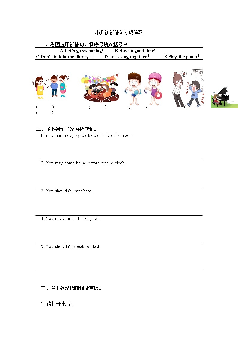 小升初祈使句專項練習（試題）-2021-2022學年英語六年級下冊第1頁