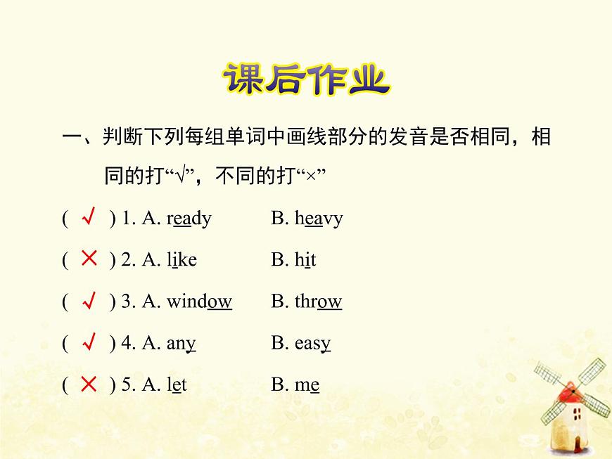 冀教版（三起）英語(yǔ)小學(xué)六年級(jí)下冊(cè)U1-L3 Let 's Play！課后作業(yè)課件第2頁(yè)