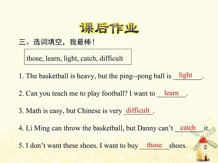 冀教版（三起）英語(yǔ)小學(xué)六年級(jí)下冊(cè)U1-L3 Let 's Play！課后作業(yè)課件第4頁(yè)