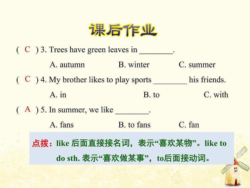 冀教版（三起）英語小學(xué)六年級(jí)下冊U3-L13 Summer Is Coming！課后作業(yè)課件第5頁