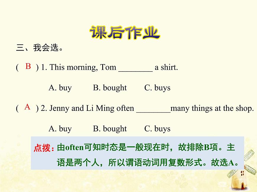 冀教版（三起）英語小學(xué)六年級下冊U1-L4 Did You Have Fun？課后作業(yè)課件第4頁