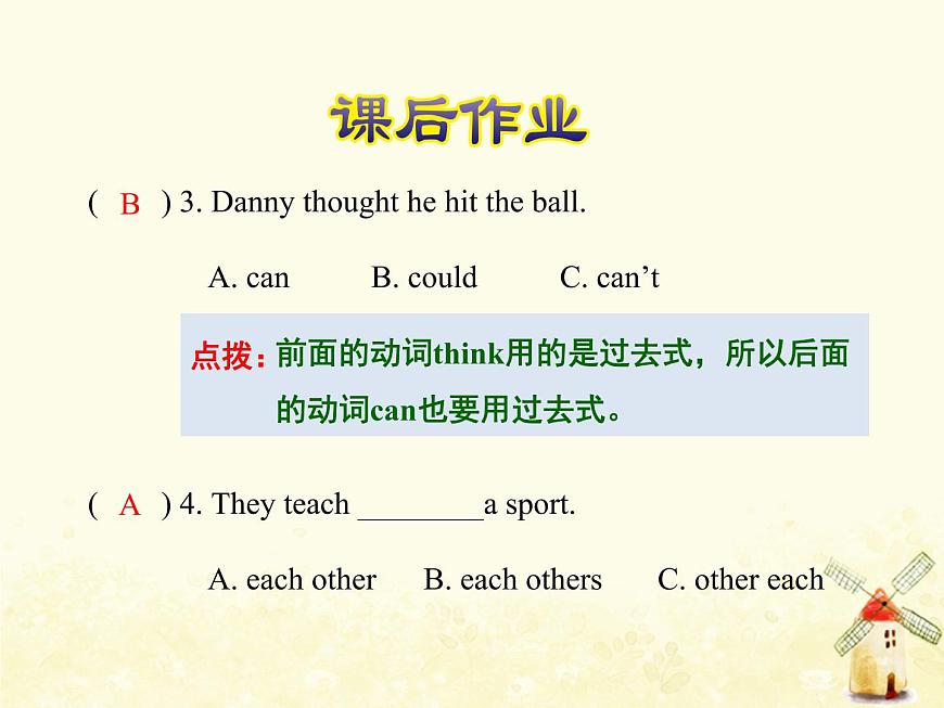 冀教版（三起）英語小學(xué)六年級下冊U1-L4 Did You Have Fun？課后作業(yè)課件第5頁