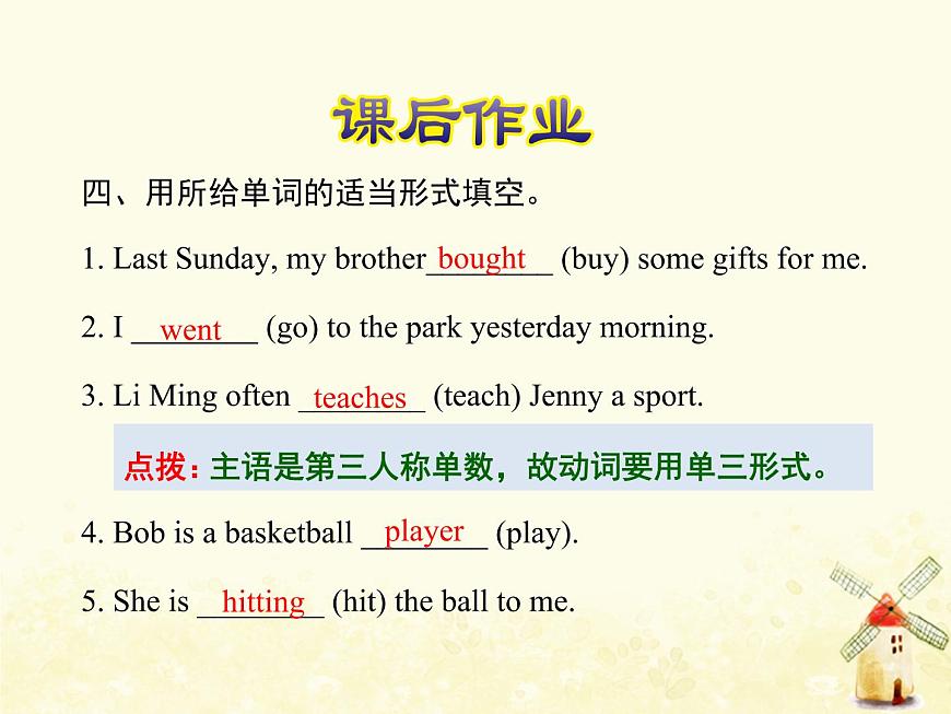 冀教版（三起）英語小學(xué)六年級下冊U1-L4 Did You Have Fun？課后作業(yè)課件第7頁