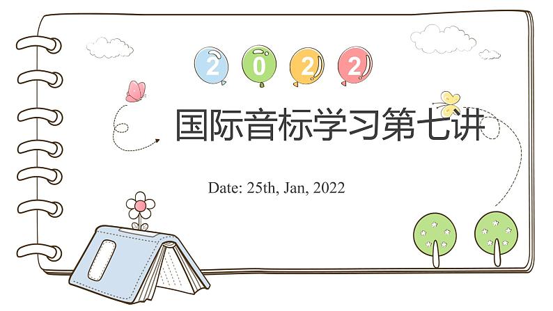 国际音标学习第七讲(课件)-2021-2022学年英语六年级下册第1页