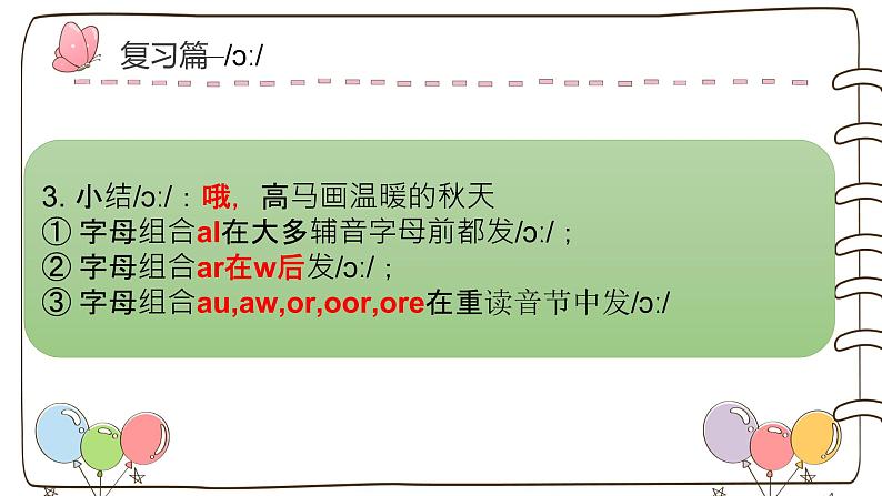 国际音标学习第二讲(课件)-2021-2022学年英语六年级下册第4页