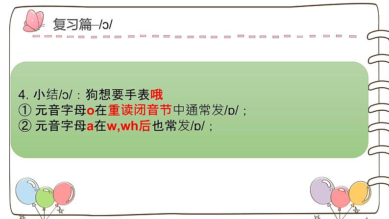 国际音标学习第二讲(课件)-2021-2022学年英语六年级下册第5页