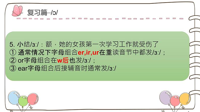 国际音标学习第二讲(课件)-2021-2022学年英语六年级下册第7页