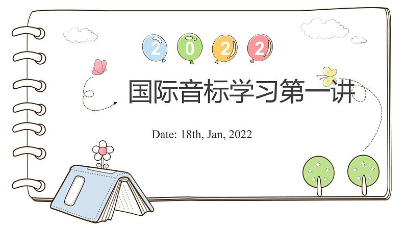 国际音标学习第一讲(课件)-2021-2022学年英语六年级下册第1页