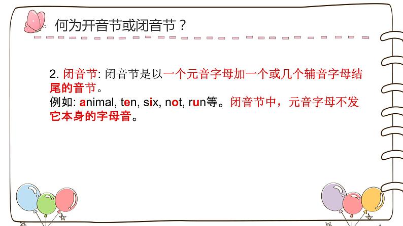 国际音标学习第一讲(课件)-2021-2022学年英语六年级下册第6页