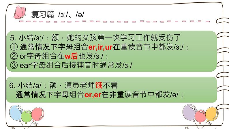 国际音标学习第五讲(课件)-2021-2022学年英语六年级下册第6页
