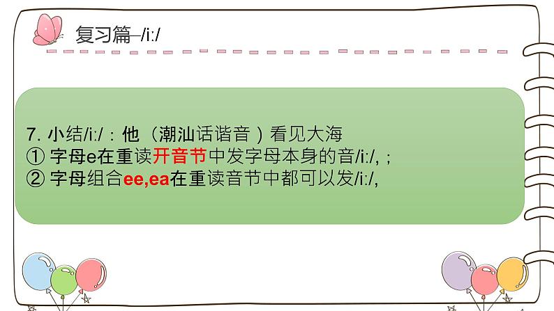 国际音标学习第五讲(课件)-2021-2022学年英语六年级下册第7页