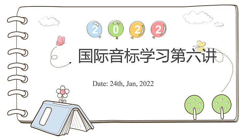 国际音标学习第六讲(课件)-2021-2022学年英语六年级下册第1页