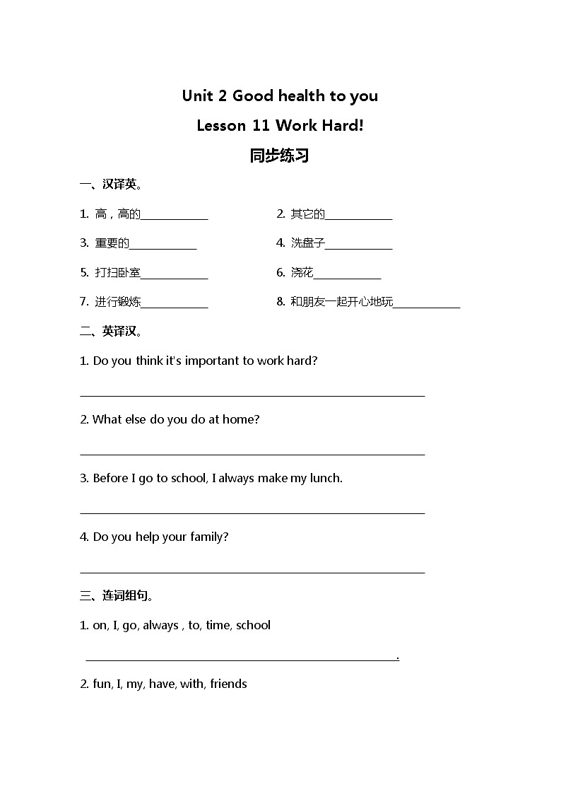 冀教版(三起)英语小学六年级下册Lesson 11同步测试及答案第1页