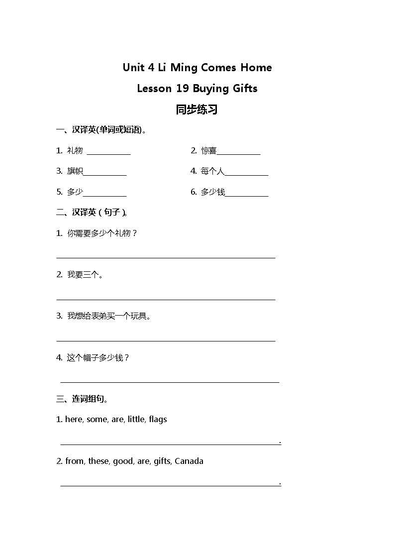 冀教版(三起)英语小学六年级下册Lesson 19 同步测试及答案01