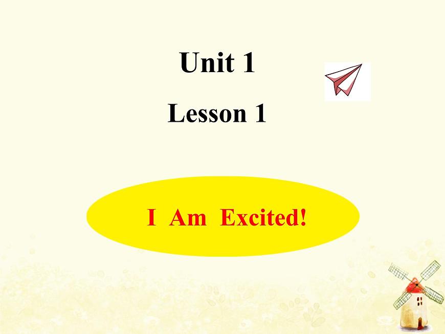 冀教版(三起)英語(yǔ)小學(xué)五年級(jí)下冊(cè)Unit1 Lesson 1 I Am Excited作業(yè)課件第1頁(yè)