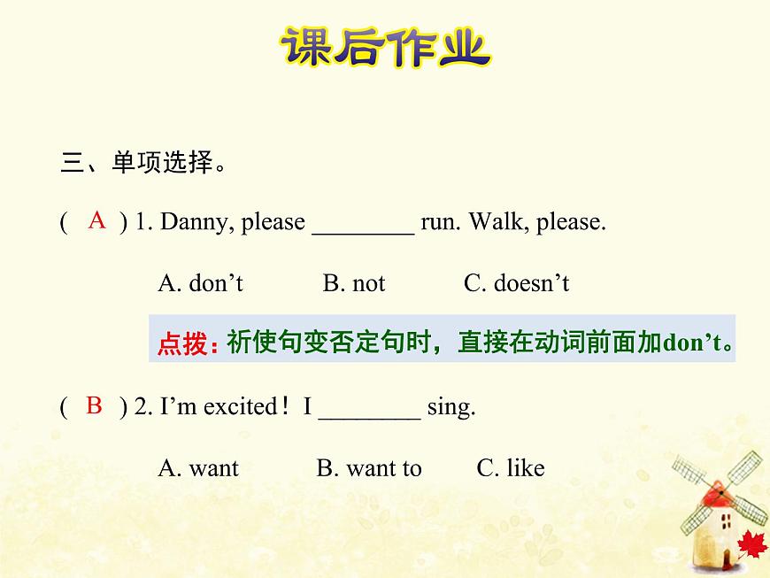 冀教版(三起)英語(yǔ)小學(xué)五年級(jí)下冊(cè)Unit1 Lesson 1 I Am Excited作業(yè)課件第4頁(yè)