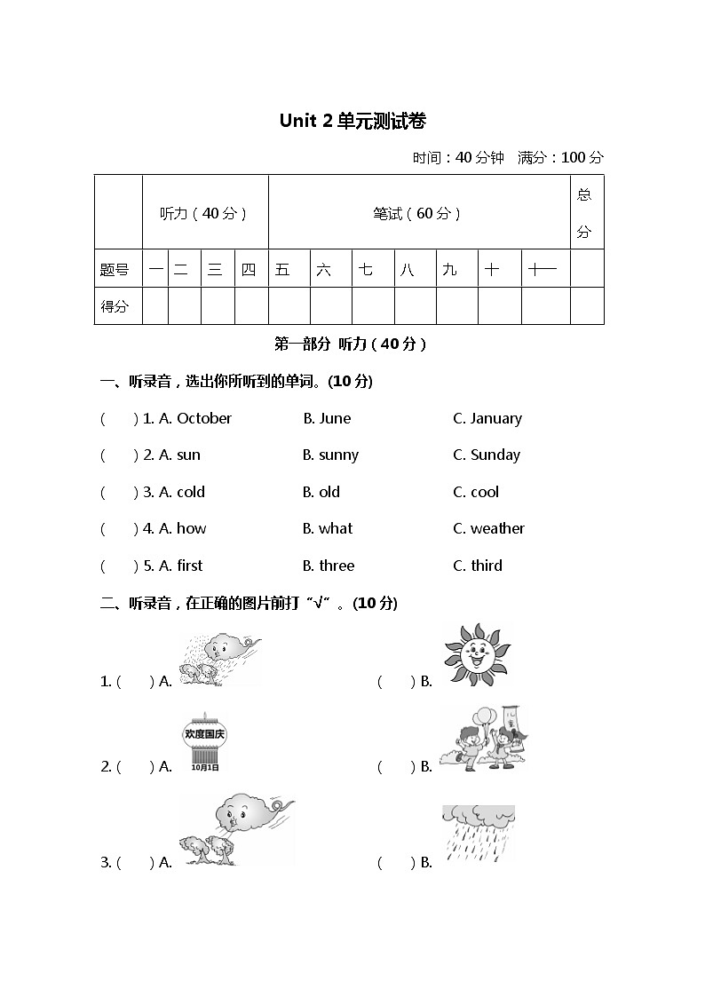 冀教版(三起)英语小学四年级下册Unit 2单元测试卷及答案第1页