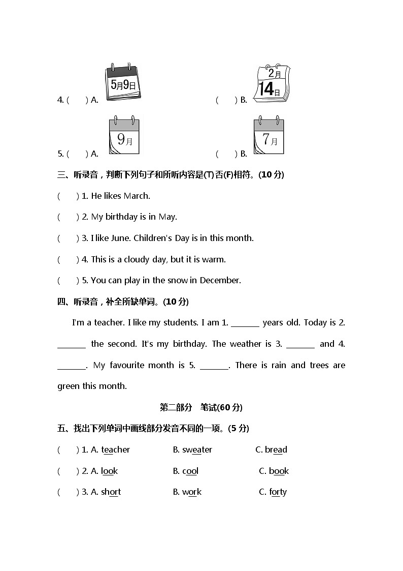 冀教版(三起)英语小学四年级下册Unit 2单元测试卷及答案第2页