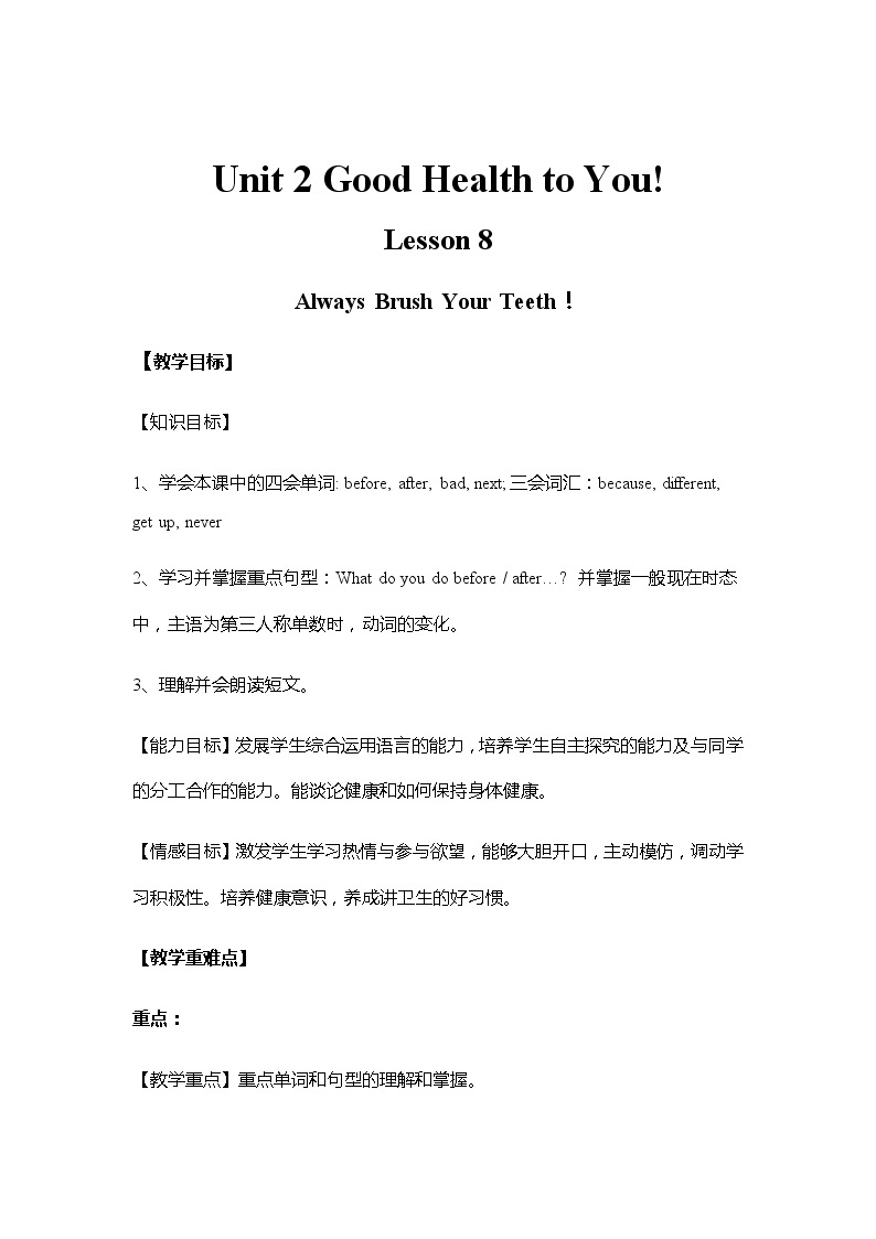 冀教版（三起）英语小学六年级下册U2-L8教案01
