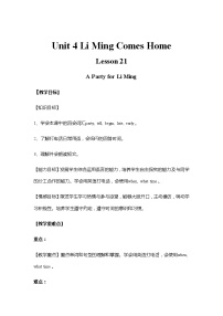 小学英语冀教版 (三年级起点)六年级下册Lesson 21 A party for Li Ming教案