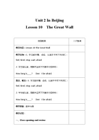小学英语冀教版 (三年级起点)五年级下册Lesson10 The Great Wall教案设计