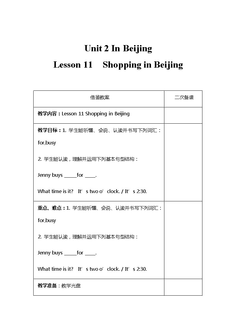 冀教版(三起)英语小学五年级下册Unit2 Lesson 11教案01