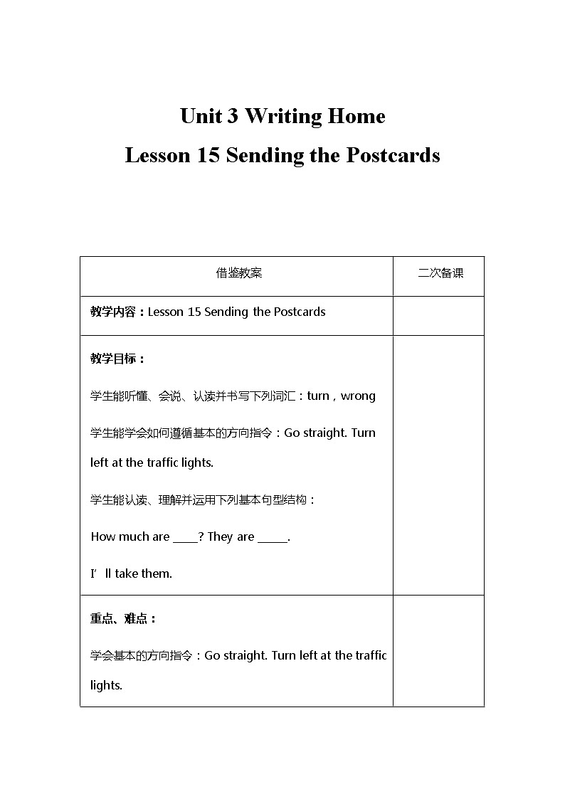 冀教版(三起)英语小学五年级下册Unit3 Lesson 15教案01