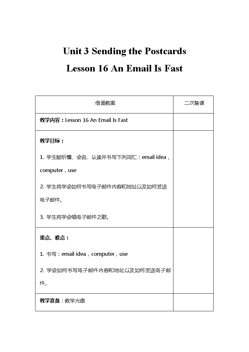 冀教版(三起)英语小学五年级下册Unit3 Lesson 16教案01