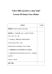 小学英语冀教版 (三年级起点)五年级下册Lesson 20 Jenny Goes Home教案设计