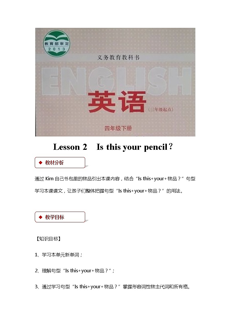 冀教版(三起)英语小学四年级下册U1-L2教案第1页