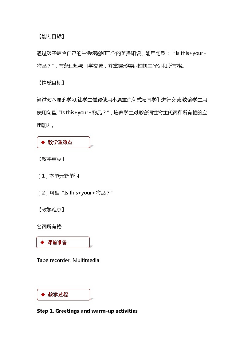 冀教版(三起)英语小学四年级下册U1-L2教案第2页