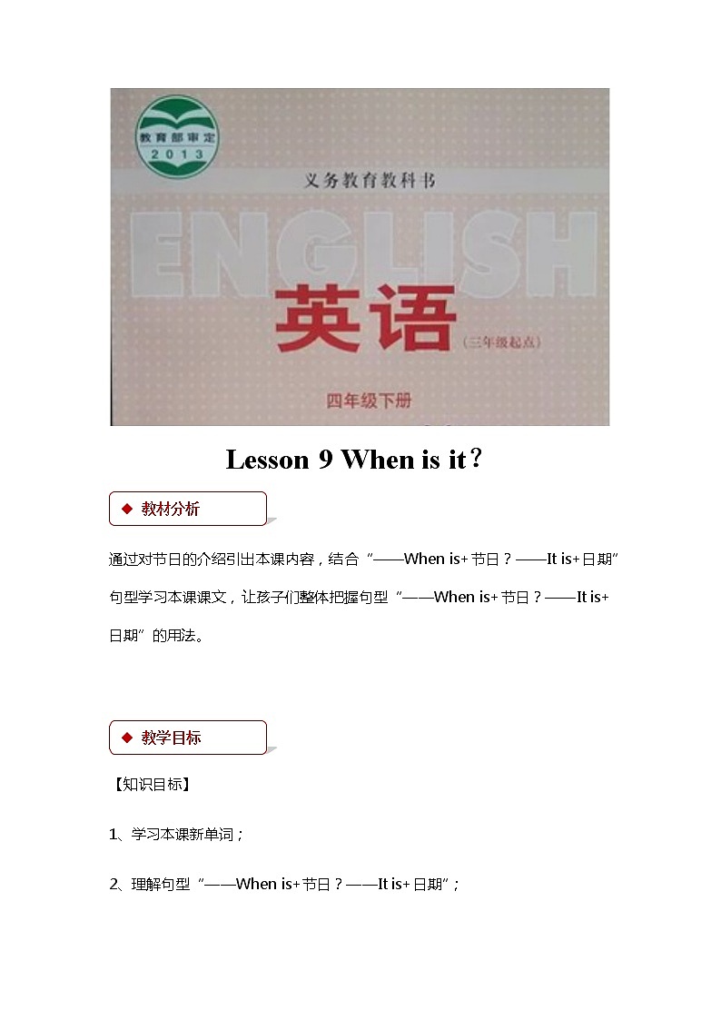 冀教版(三起)英语小学四年级下册U2-L9教案第1页