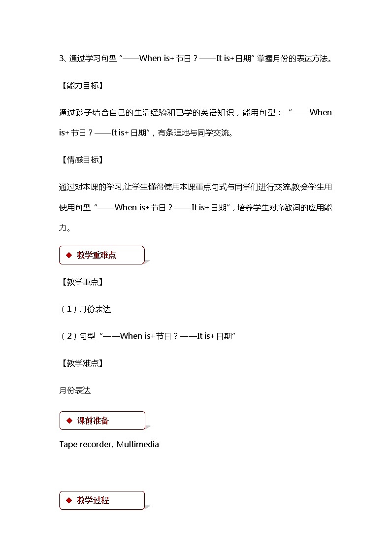 冀教版(三起)英语小学四年级下册U2-L9教案第2页