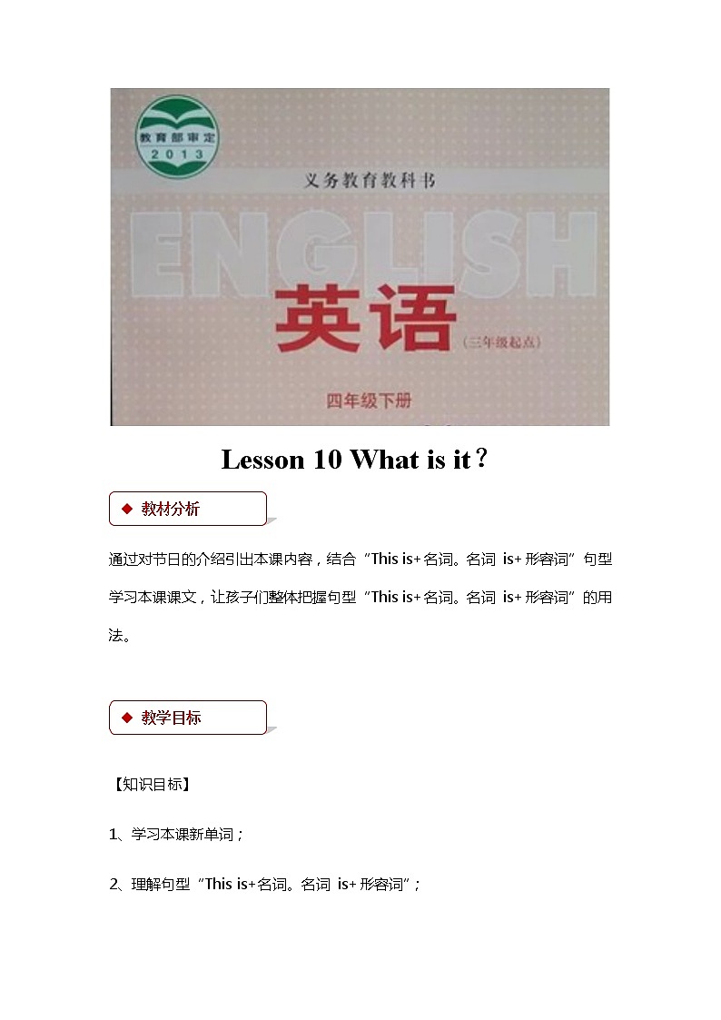 冀教版(三起)英语小学四年级下册U2-L10教案第1页