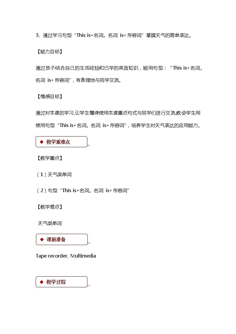 冀教版(三起)英语小学四年级下册U2-L10教案第2页