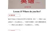 小学英语冀教版 (三年级起点)四年级下册Lesson 15 Where Do You Live?教学设计