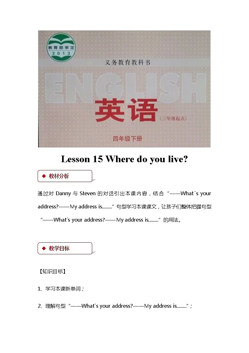 冀教版(三起)英语小学四年级下册U3-L15教案01