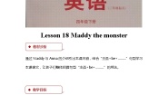 冀教版 (三年级起点)四年级下册Lesson 18 Maddy the Monster教案