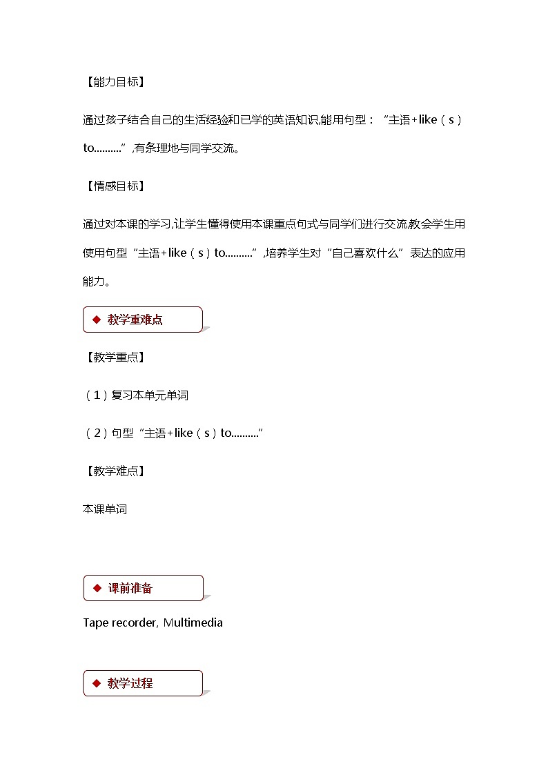 冀教版(三起)英语小学四年级下册U4-L24教案第2页