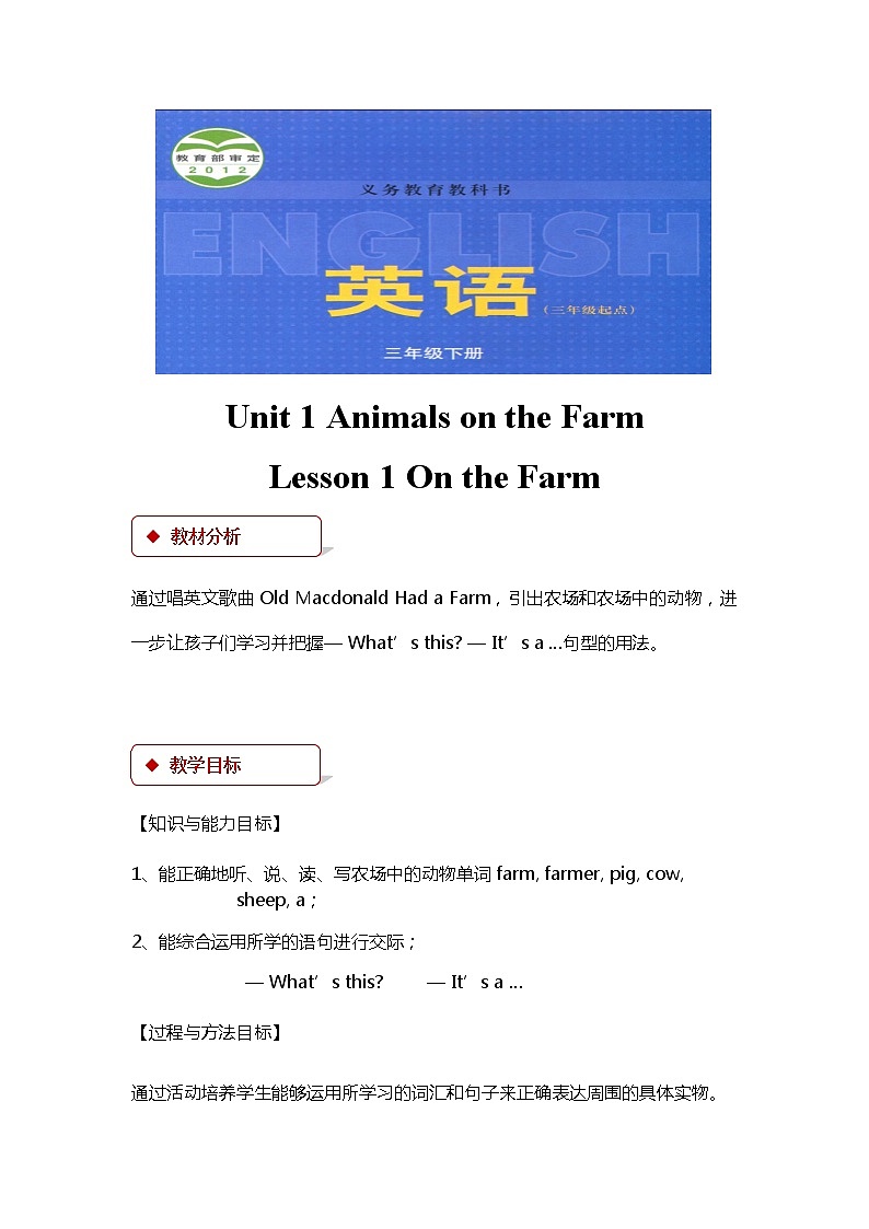 冀教版(三起)英语小学三年级下册U1-L1教案01