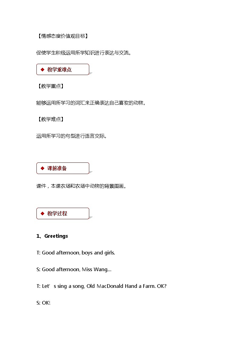 冀教版(三起)英语小学三年级下册U1-L1教案02