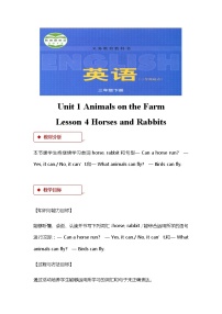 小学英语冀教版 (三年级起点)三年级下册Lesson 4 Horses and Rabbits教学设计
