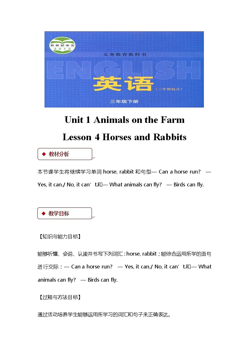 冀教版(三起)英语小学三年级下册U1-L4教案01
