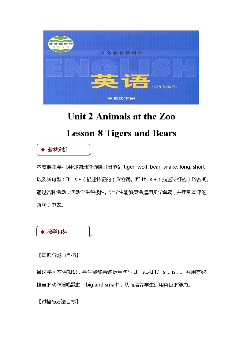 冀教版(三起)英语小学三年级下册U2-L8教案01