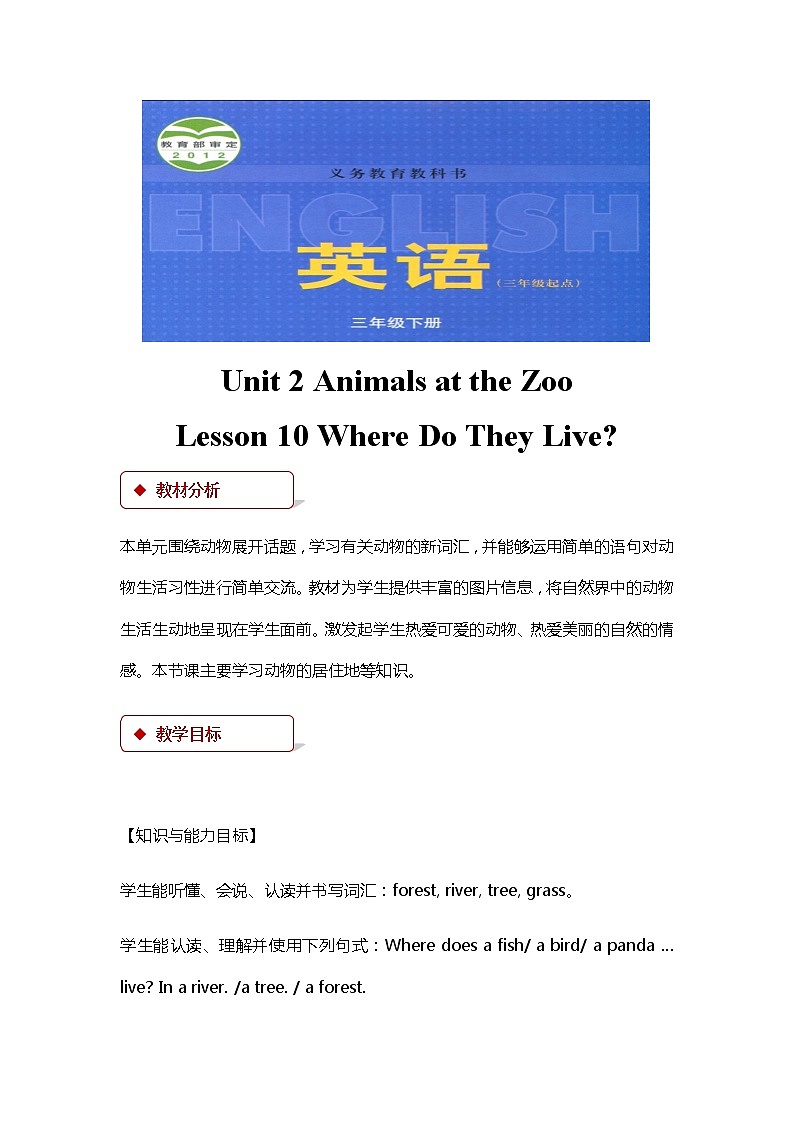 冀教版(三起)英语小学三年级下册U2-L10教案01