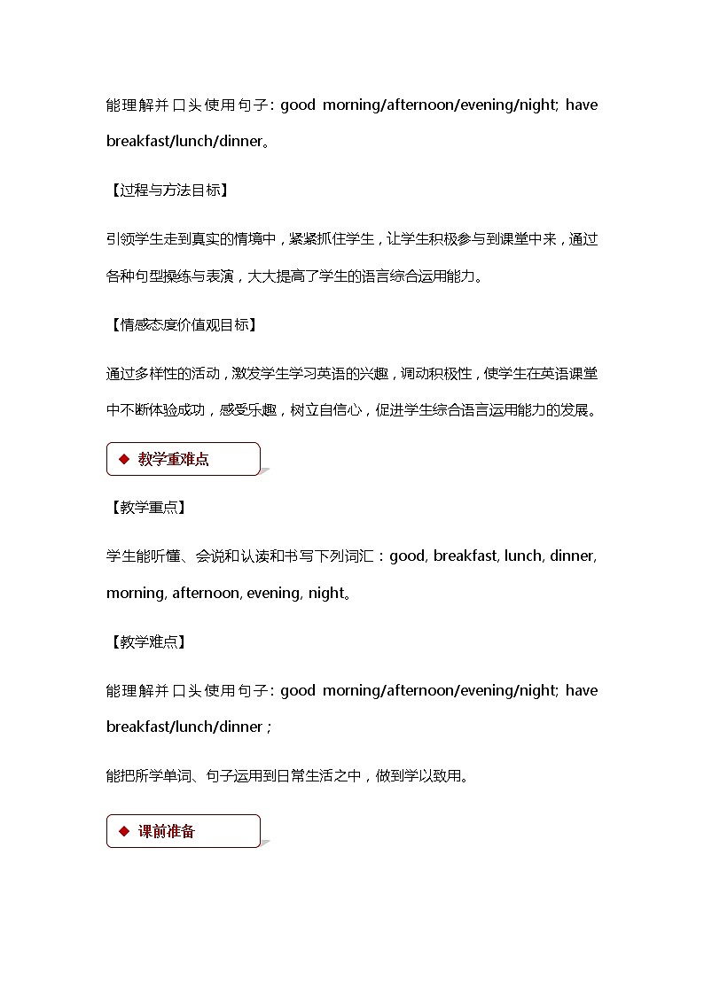冀教版(三起)英语小学三年级下册U3-L16教案02