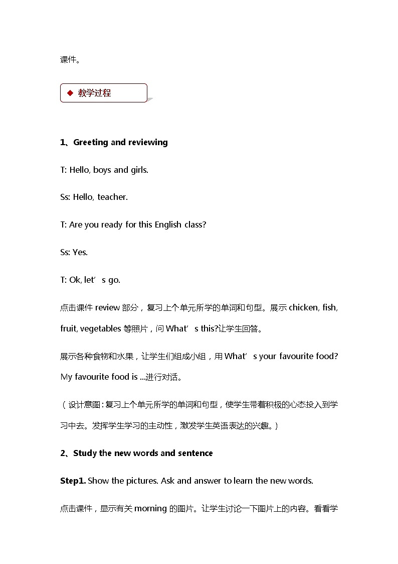 冀教版(三起)英语小学三年级下册U3-L16教案03