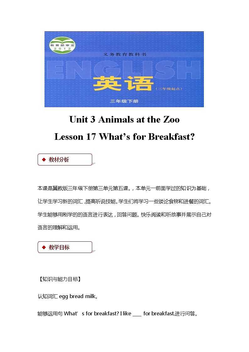 冀教版(三起)英语小学三年级下册U3-L17教案01