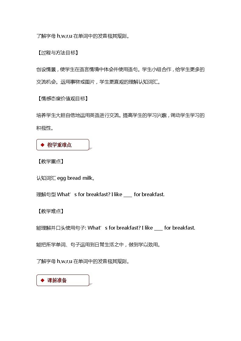 冀教版(三起)英语小学三年级下册U3-L17教案02